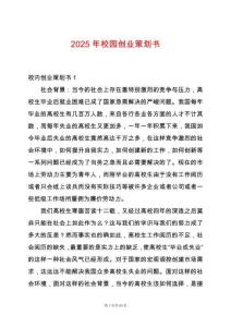 2025年校園創(chuàng)業(yè)策劃書(shū)
