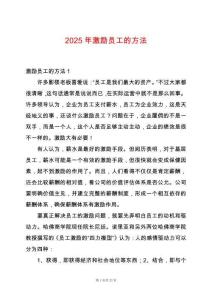 2025年激勵員工的方法