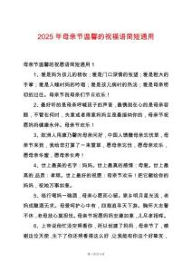 2025年母親節(jié)溫馨的祝福語(yǔ)簡(jiǎn)短通用