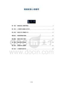 婚姻家庭心理輔導(dǎo)-洞察及研究