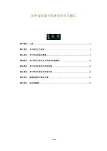 元宇宙環境下的單引號交互模式-洞察及研究