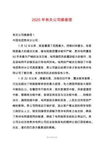 2025年有關(guān)公司感謝信