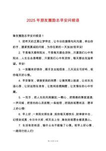 2025年朋友圈勵志早安問候語