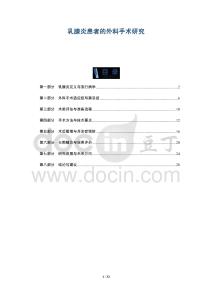 乳腺炎患者的外科手術研究-洞察及研究