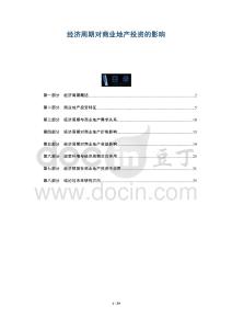 經濟周期對商業(yè)地產投資的影響-洞察及研究