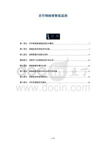 農作物病害智能監測-洞察及研究