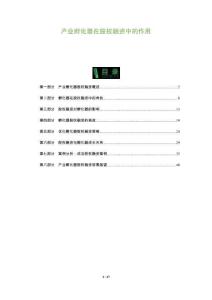 產業(yè)孵化器在股權融資中的作用-洞察及研究