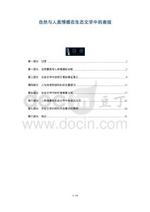 自然與人類情感在生態文學中的表現-洞察及研究