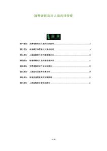 消費者教育對人造肉接受度-洞察及研究