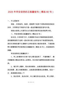 2025年早安語錄的正能量短句（精選80句）