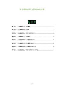 正念瑜伽在壓力管理中的應用-洞察及研究