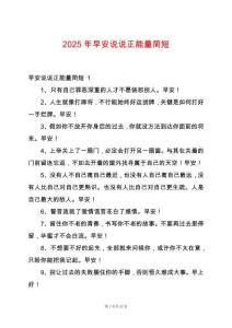 2025年早安說說正能量簡短