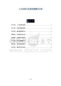 人才回流與區域發展耦合分析-洞察及研究