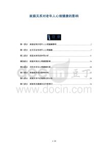 家庭關(guān)系對老年人心理健康的影響-洞察及研究