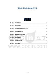 網絡成癮與精神疾病的關聯-洞察及研究