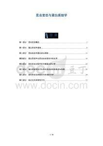 昆蟲變態與蛋白質組學-洞察及研究