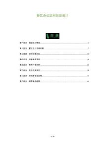 餐飲辦公空間創(chuàng)新設(shè)計-洞察及研究