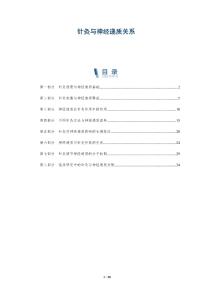 針灸與神經(jīng)遞質(zhì)關(guān)系-洞察及研究