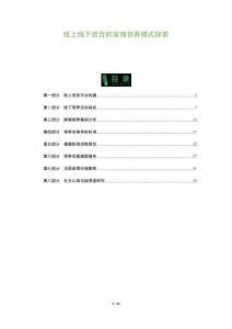 線上線下結合的寵物領養模式探索-洞察及研究