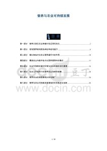 營養與農業可持續發展-洞察及研究