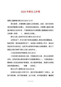 2025年新生兒護(hù)理