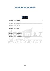 可再生能源融資機制的創新研究-洞察及研究