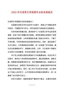 2025年漢語言文學(xué)函授畢業(yè)的自我鑒定