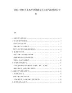 2025-2030推土機行業金融支持政策與信貸風險管控