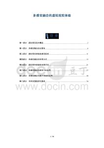 多感官融合的虛擬現實體驗-洞察及研究