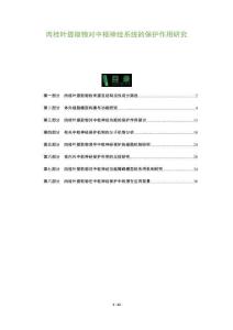 肉桂葉提取物對(duì)中樞神經(jīng)系統(tǒng)的保護(hù)作用研究-洞察及研究