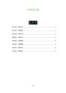 療程優(yōu)化方案-洞察及研究