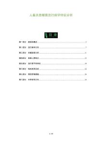 人畜共患螺菌流行病學特征分析-洞察及研究