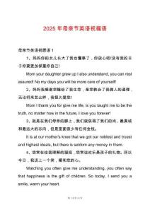 2025年母親節英語祝福語