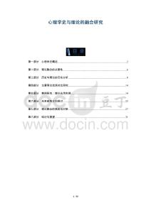 心理學(xué)史與理論的融合研究-洞察及研究