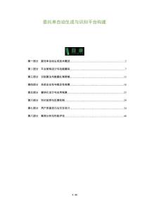 委托單自動生成與識別平臺構建-洞察及研究