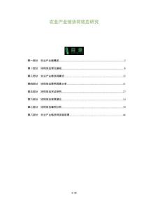 農業產業鏈協同效應研究-洞察及研究