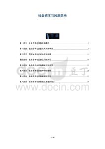 社會(huì)資本與民族關(guān)系-洞察及研究