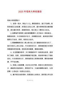 2025年母親大壽祝福語