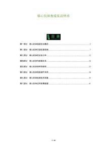 核心抗體免疫反應特點-洞察及研究