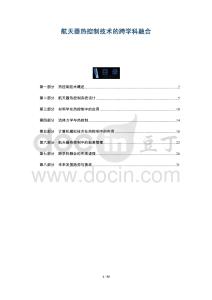 航天器熱控制技術的跨學科融合-洞察及研究