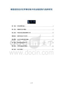 增強現(xiàn)實技術(shù)在軍事訓(xùn)練中的遠程控制與指揮研究-洞察及研究