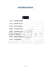 自鎖托槽矯治機制研究-洞察及研究