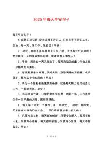 2025年每天早安句子