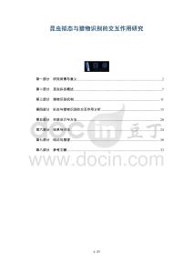 昆蟲擬態(tài)與獵物識別的交互作用研究-洞察及研究