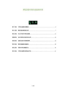 跨區域可再生能源協調-洞察及研究