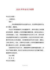 2025年畢業(yè)生介紹信