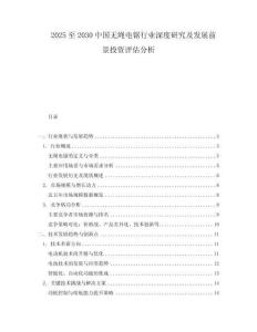 2025至2030中國無繩電鋸行業深度研究及發展前景投資評估分析