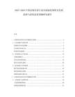 2025-2030中國沿海經濟行業市場深度調研及發展趨勢與投資前景預測研究報告