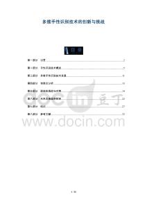 多維手性識別技術的創新與挑戰-洞察及研究