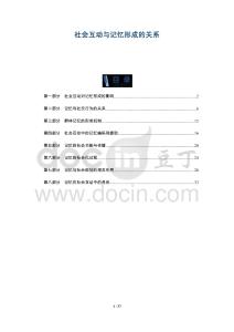 社會(huì)互動(dòng)與記憶形成的關(guān)系-洞察及研究